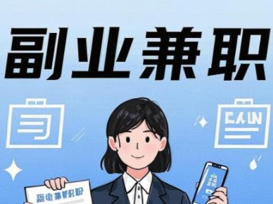 睢县在手机上可以做哪些副业赚钱？