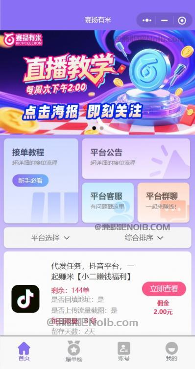 睢县【赛扬有米】宝妈学生居家线上视频代发兼职平台,0撸赚米项目 第2张 睢县【赛扬有米】宝妈学生居家线上视频代发兼职平台,0撸赚米项目 第2张