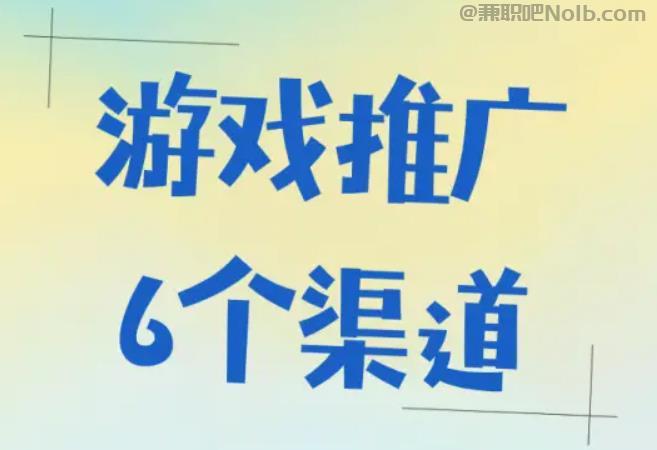 睢县游戏推广赚佣金的平台有哪些