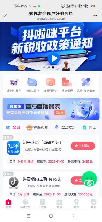 睢县抖啦咪是什么平台-一个专注短视频流量变现的平台! 第3张 睢县抖啦咪是什么平台-一个专注短视频流量变现的平台! 第3张