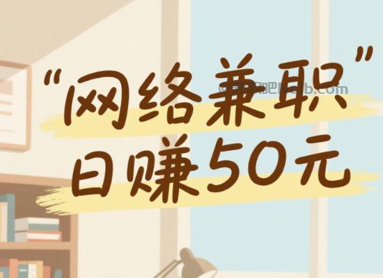 睢县线上居家工作适合找哪些兼职